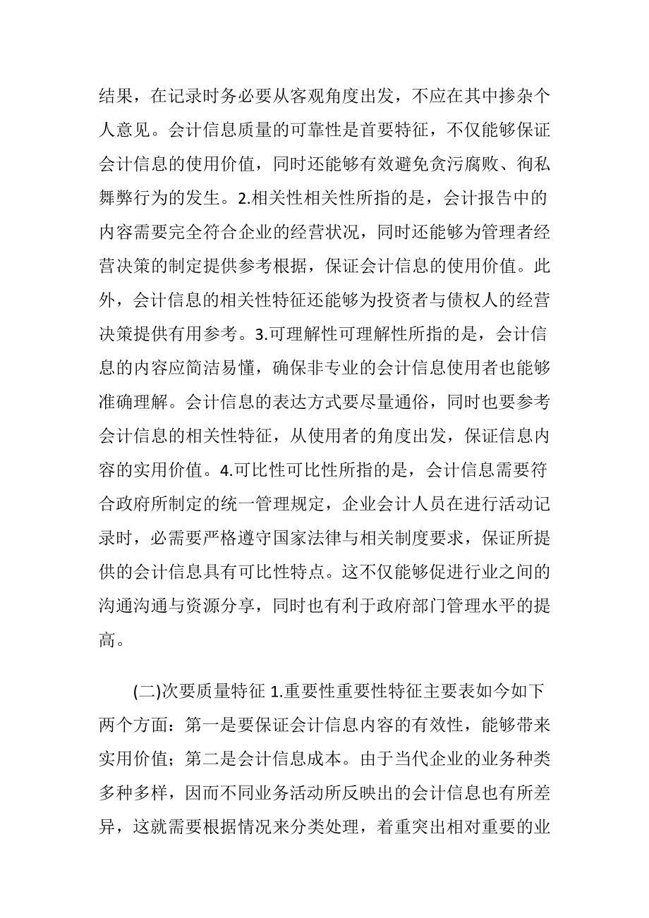 浅析互联网+下的会计信息质量特征-精品文档.docx_第2页