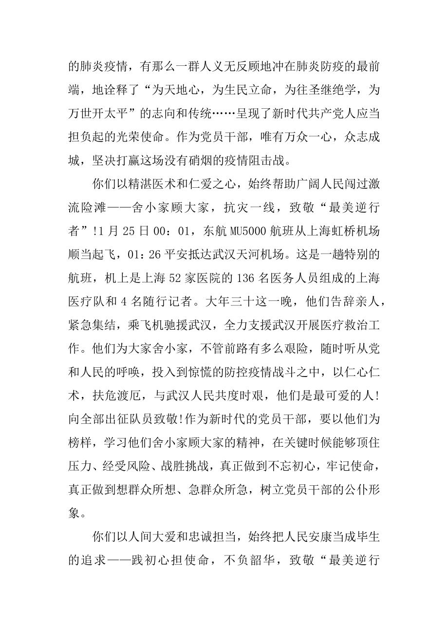 抗击疫情心得体会10篇精选.docx_第2页