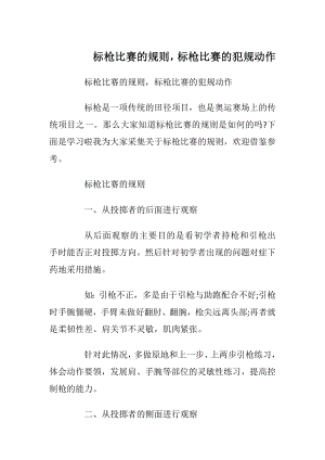 标枪比赛的规则标枪比赛的犯规动作_1.docx