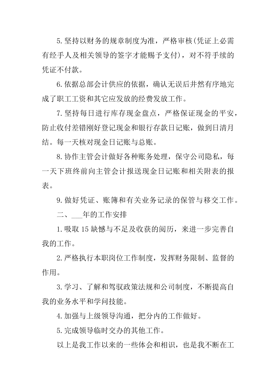 员工个人工作经验总结精编.docx_第2页