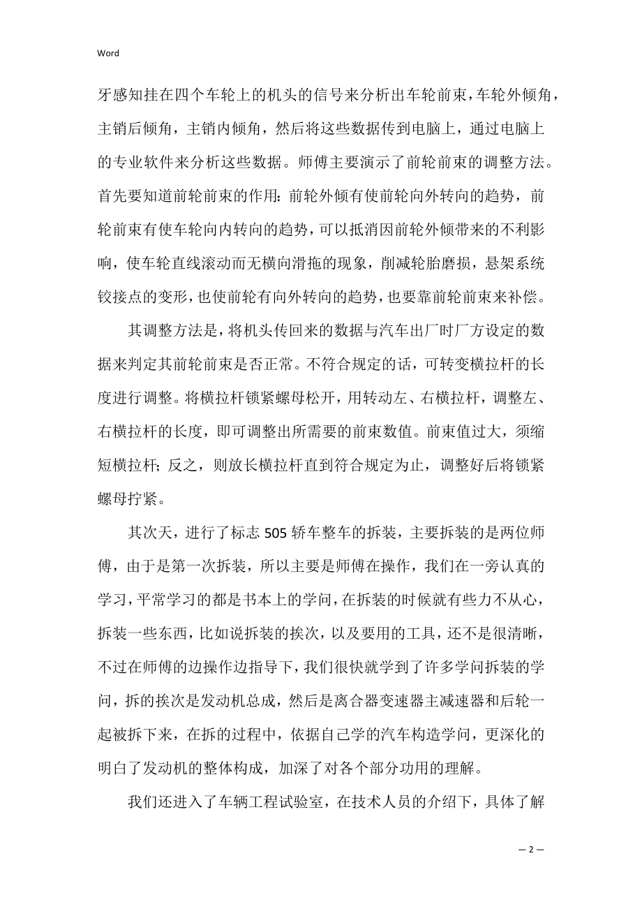 汽车拆装实习心得体会(11篇)（整车拆装实训报告总结）.docx_第2页