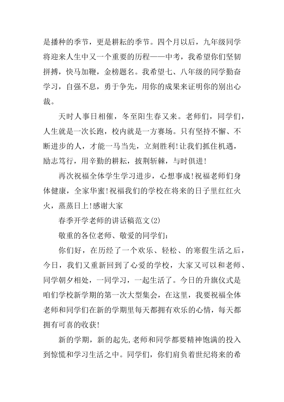 春季开学教师的讲话稿5篇汇总.docx_第2页