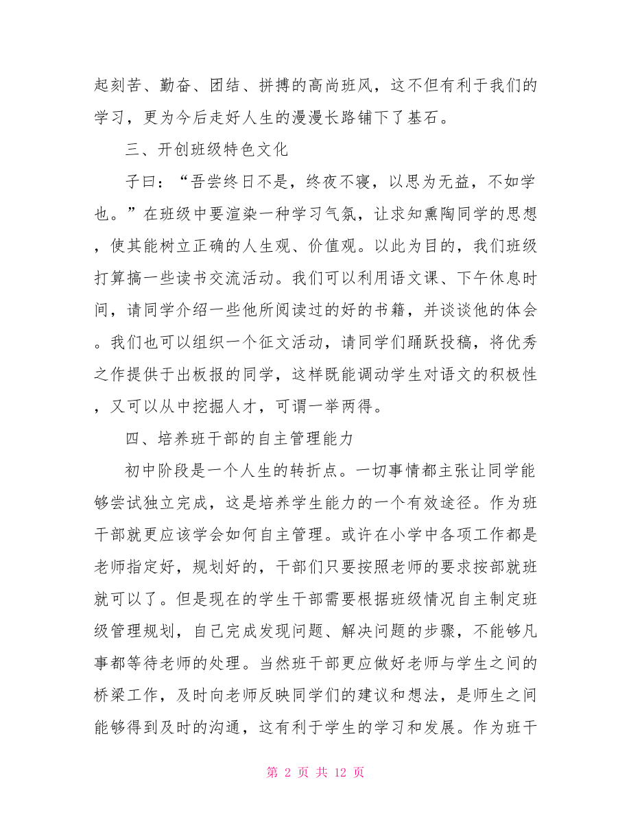 2021年班主任工作计划 2021-2021学年度初三班主任班级工作计划.doc_第2页