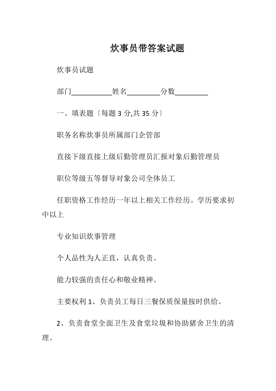 炊事员带答案试题.docx_第1页