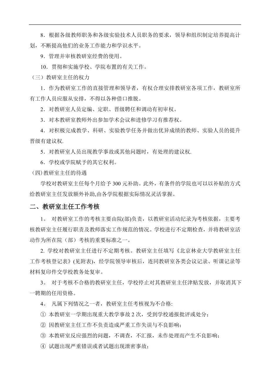 北京林业大学教研室主任职责及考核办法(试行)..doc_第2页