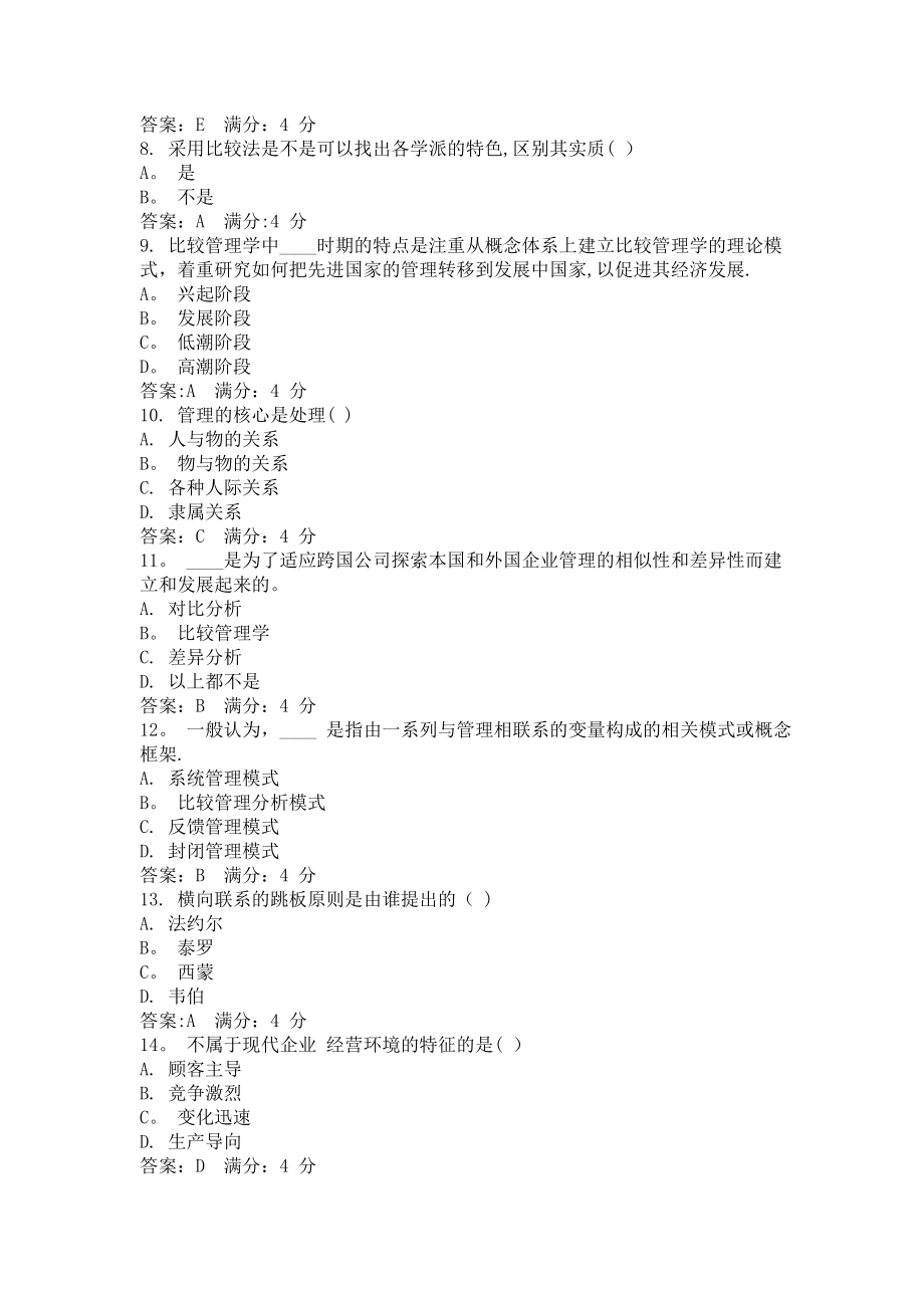 东财《管理学B》在线作业(随机)题库及答案.doc_第2页