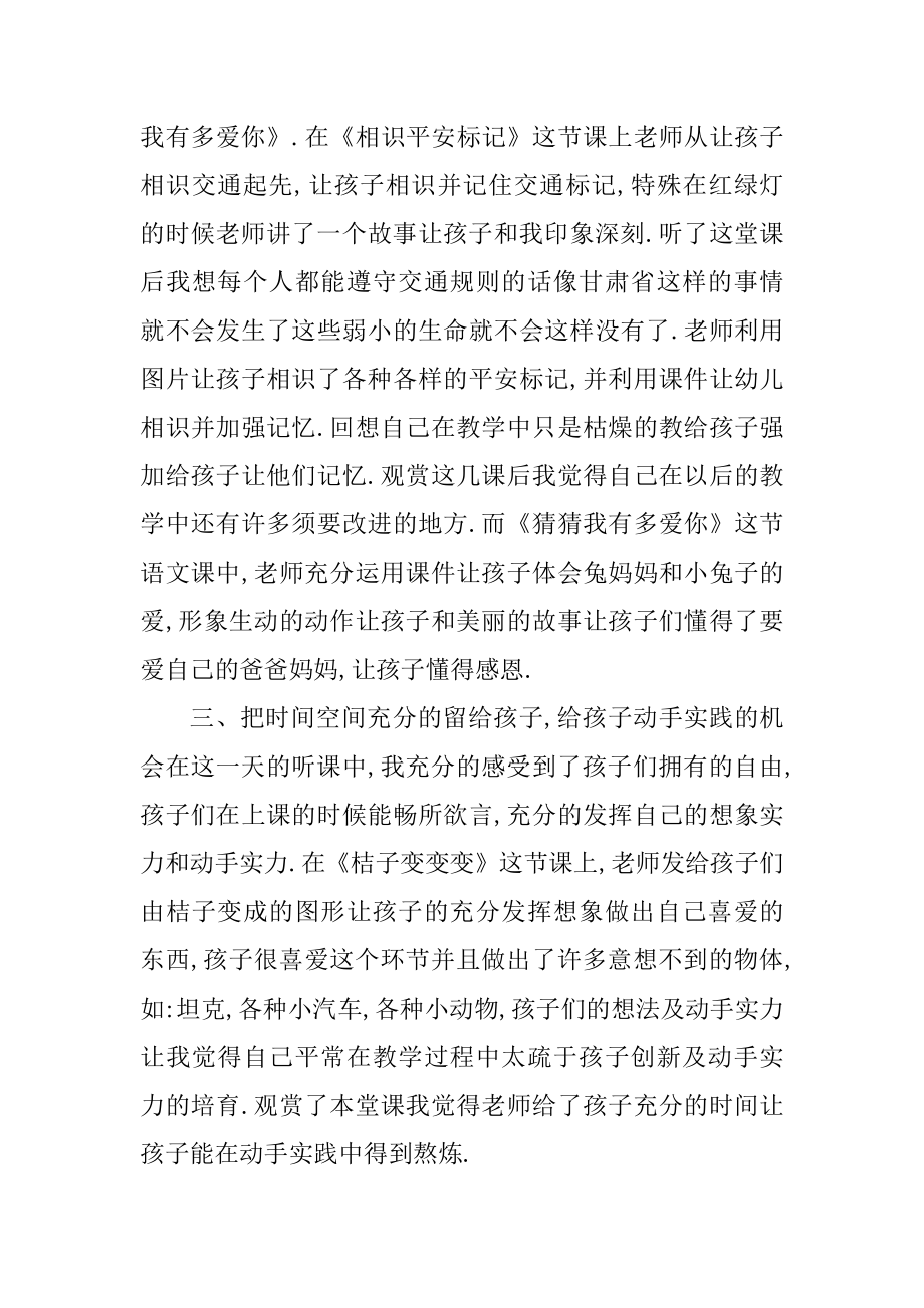 幼儿园听课评课心得感想精选.docx_第2页