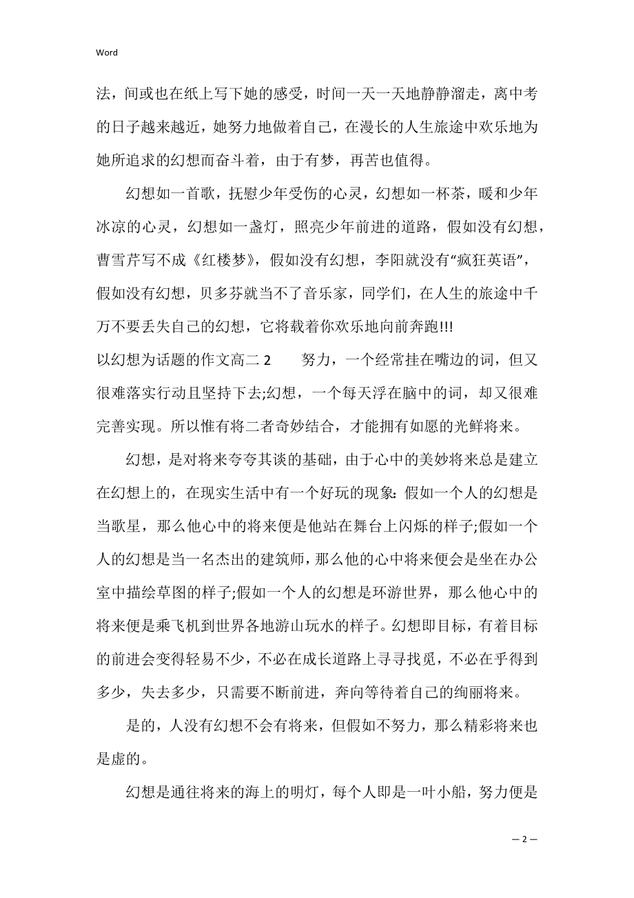 以梦想为话题的作文高二3篇(高中以梦想为话题的议论文).docx_第2页