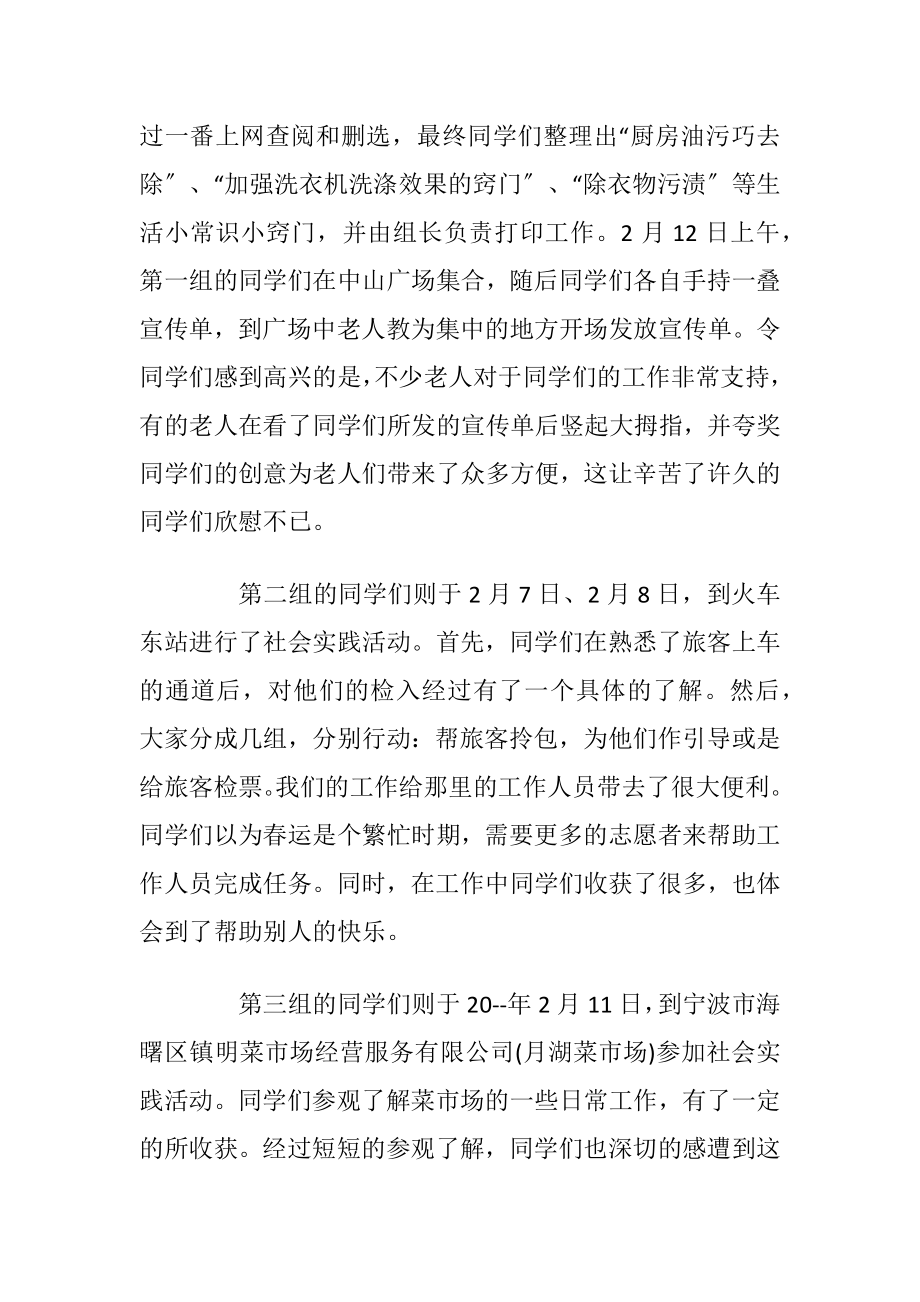 学生参加社区活动总结.docx_第2页