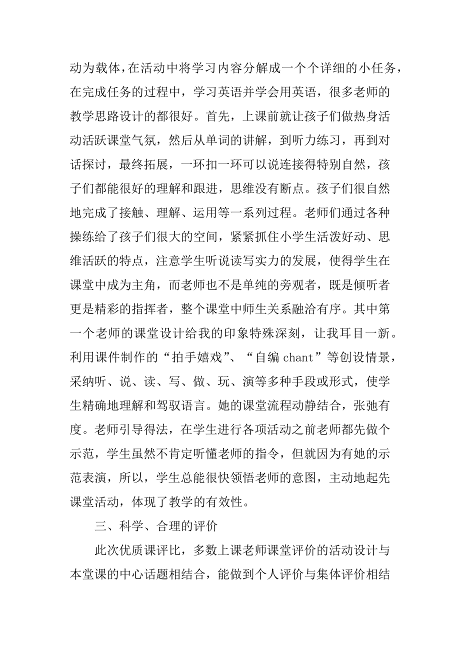 最新2022教师听课心得体会汇编.docx_第2页