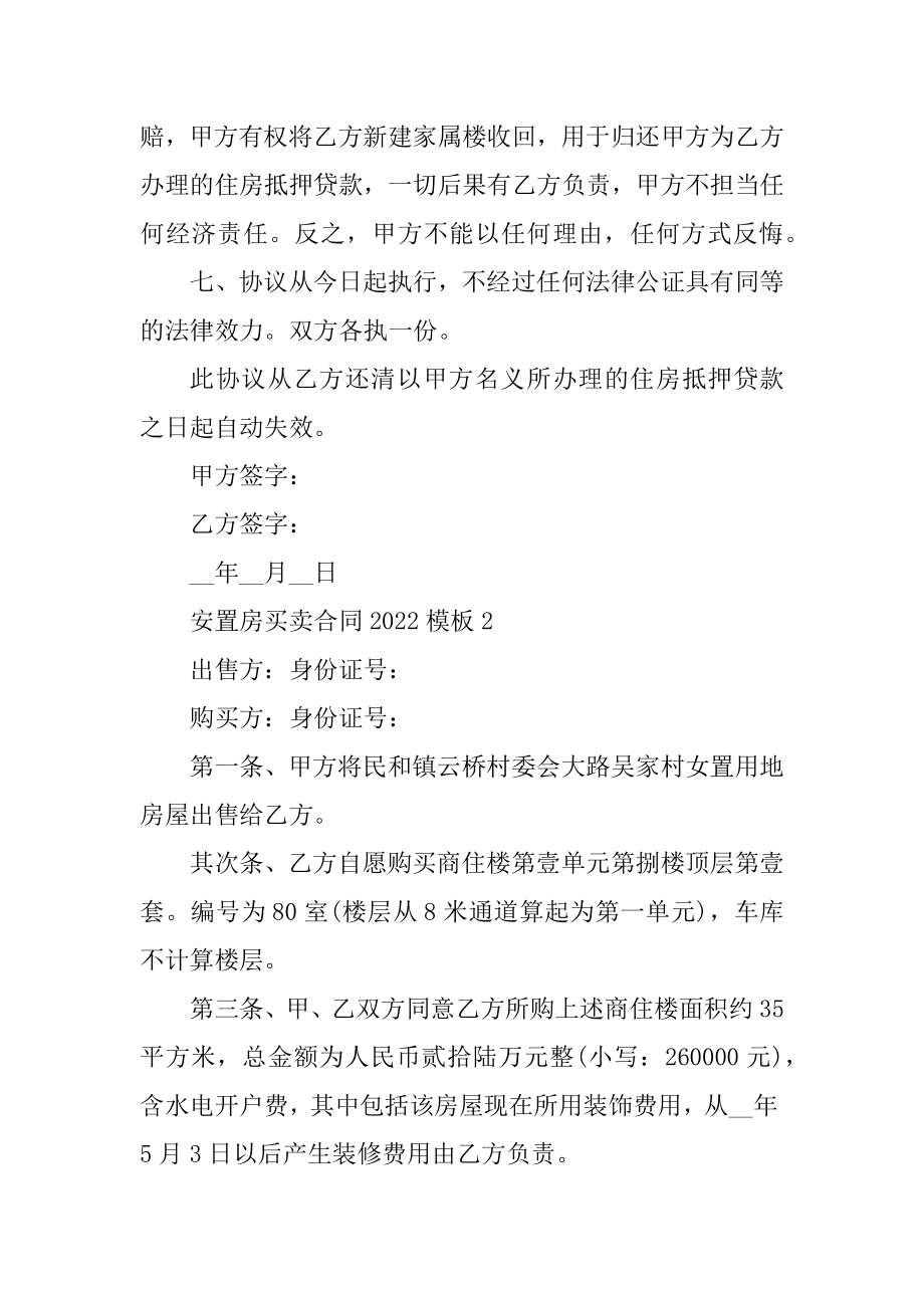 安置房买卖合同2022模板汇总.docx_第2页