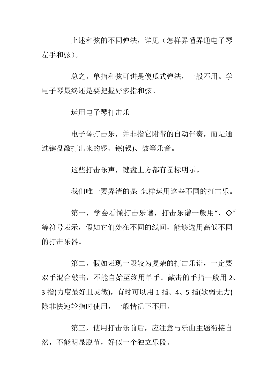 电子琴单指与多指和弦的区别.docx_第2页