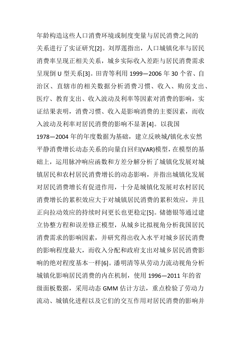 居民消费水平与影响因素的量化分析.docx_第2页