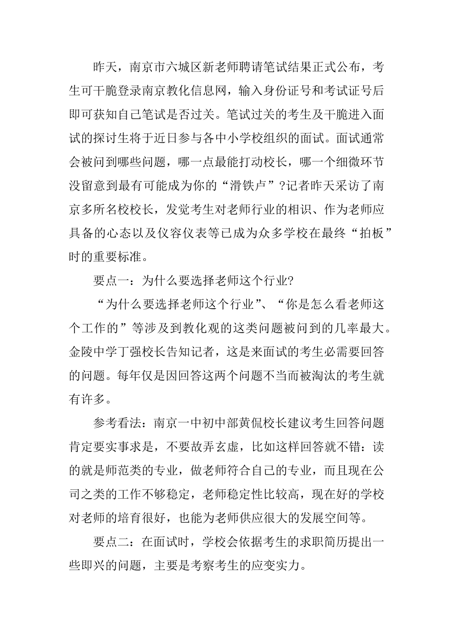 应聘老师面试技巧大全范例.docx_第2页