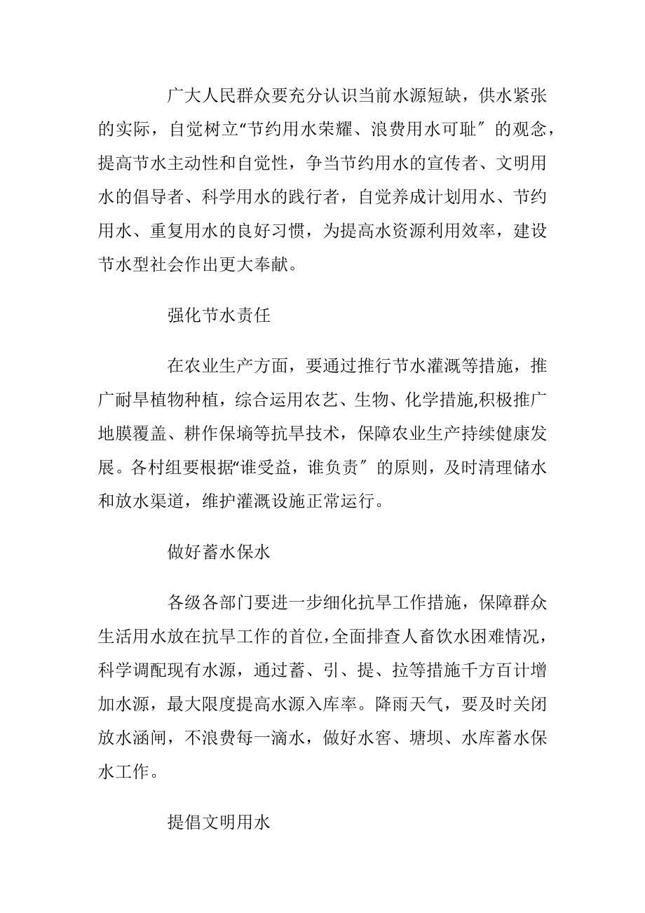 号召节约用水活动的建议书_1.docx_第2页