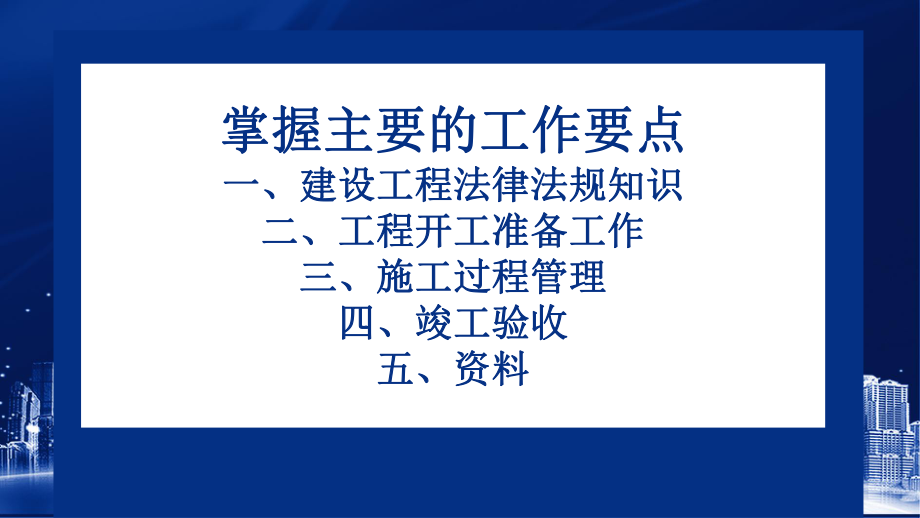 工程管理培训ppt课件.pptx_第2页