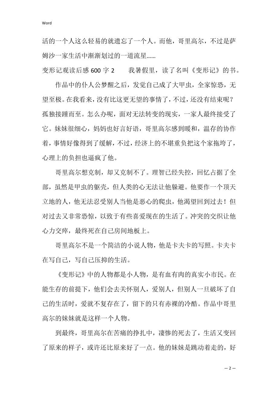 变形记观读后感600字（读变形记有感500字）.docx_第2页