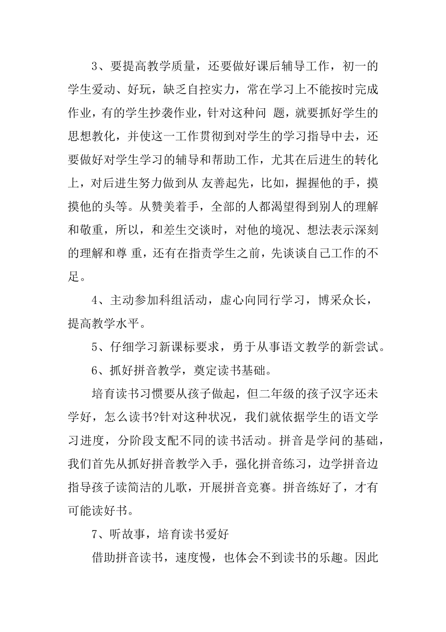 教师一年级期末个人总结例文.docx_第2页