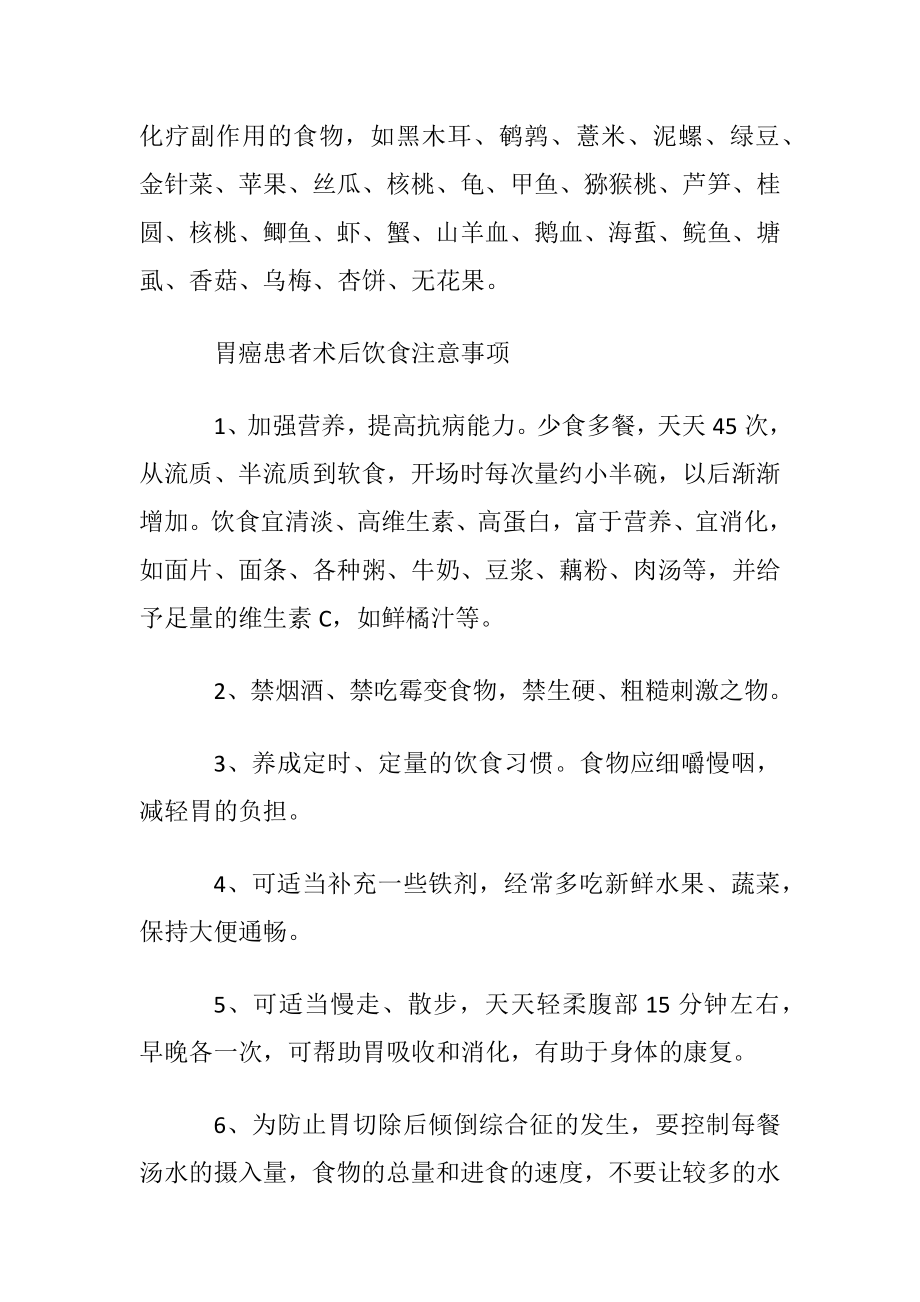 探望胃癌病人送什么水果好.docx_第2页