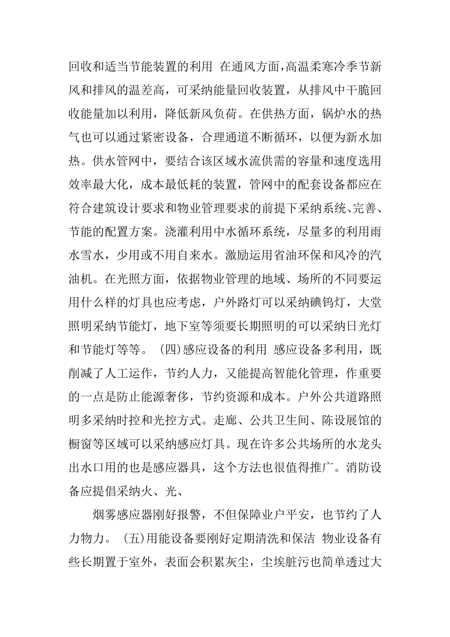 小区节能减排方案策划书范例.docx_第2页