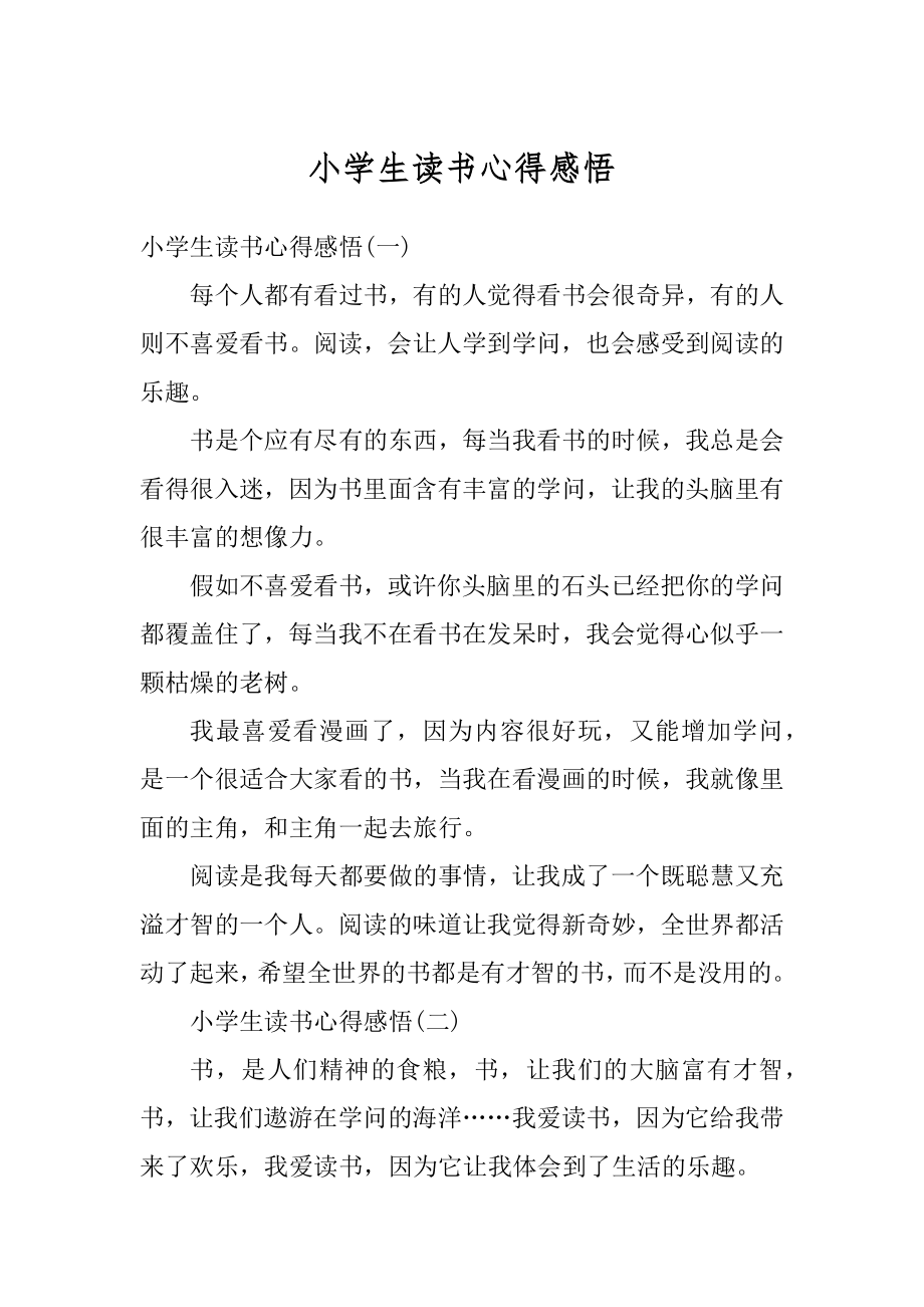 小学生读书心得感悟优质.docx_第1页