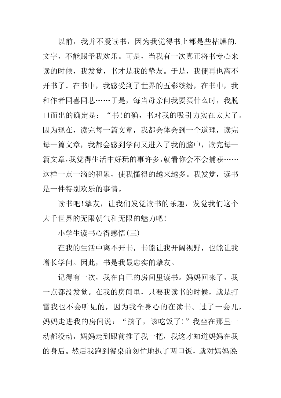 小学生读书心得感悟优质.docx_第2页