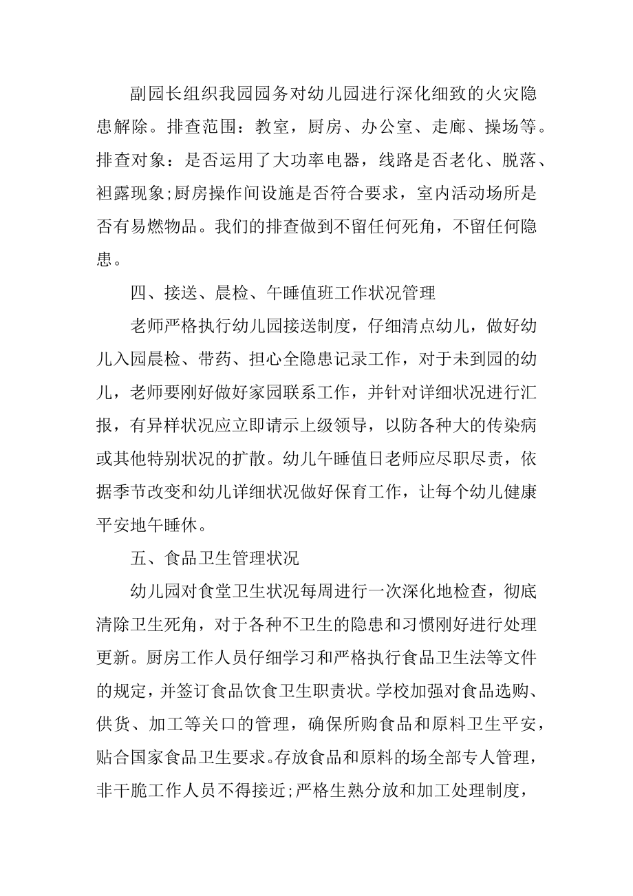 年底幼儿园优秀教师德育总结汇总.docx_第2页