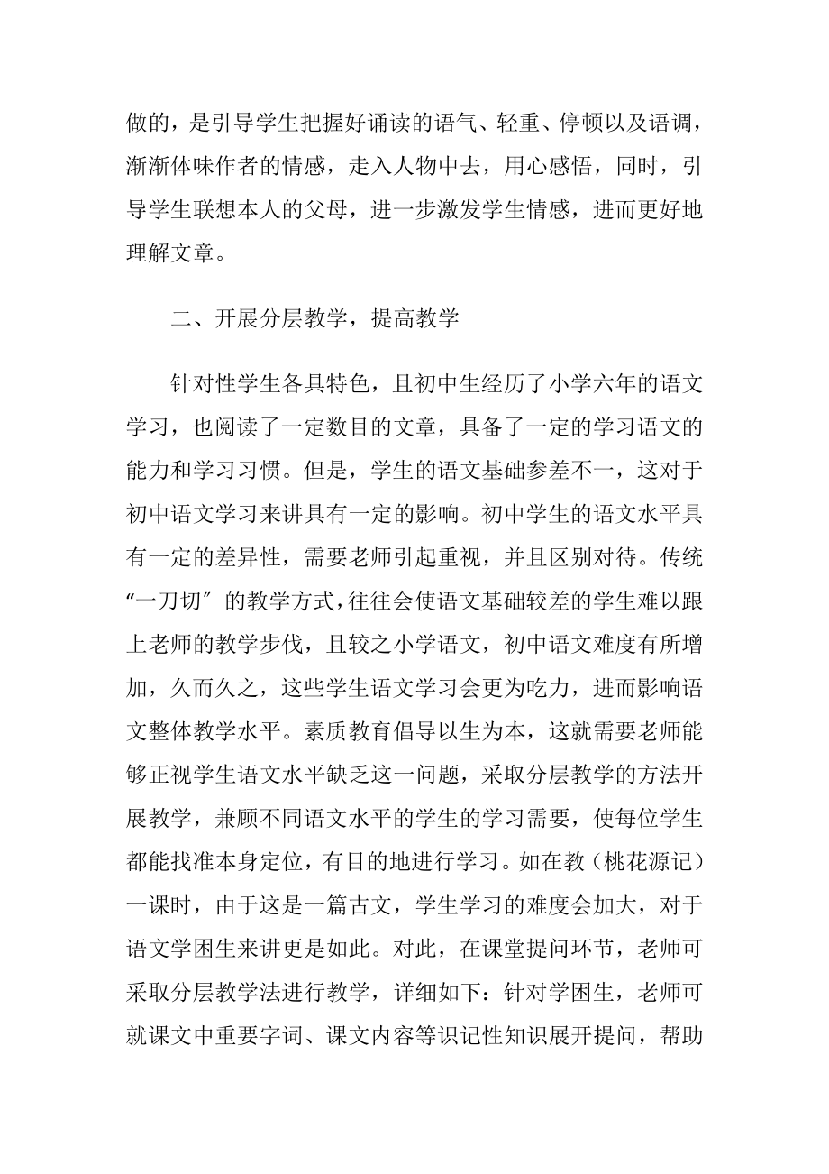 中学语文课堂教学的高效施行策略.docx_第2页