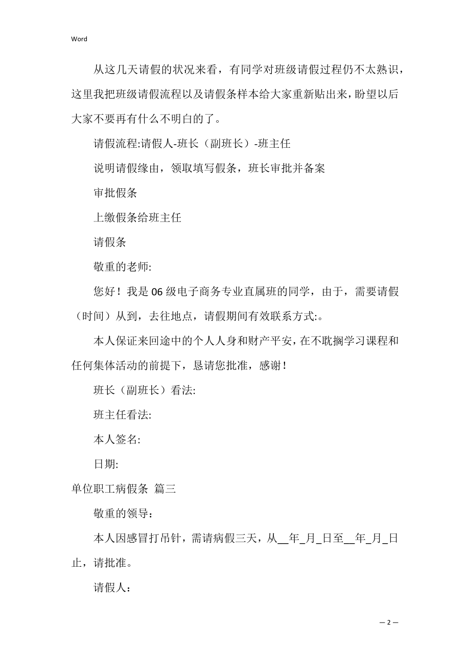 单位病假条范文 关于单位病假请假条范文【5篇】.docx_第2页