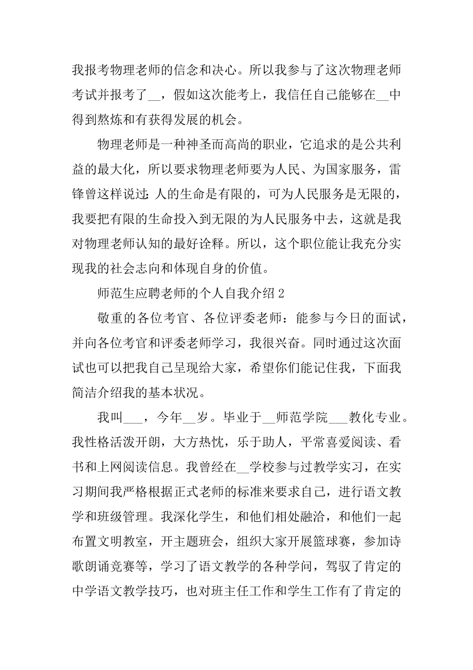 师范生应聘老师的个人自我介绍精选.docx_第2页