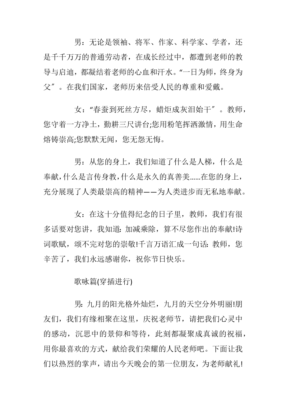 2021年老师节活动主持词参考.docx_第2页