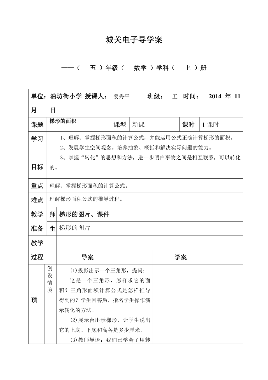 5、梯形的面积 (2).doc_第1页