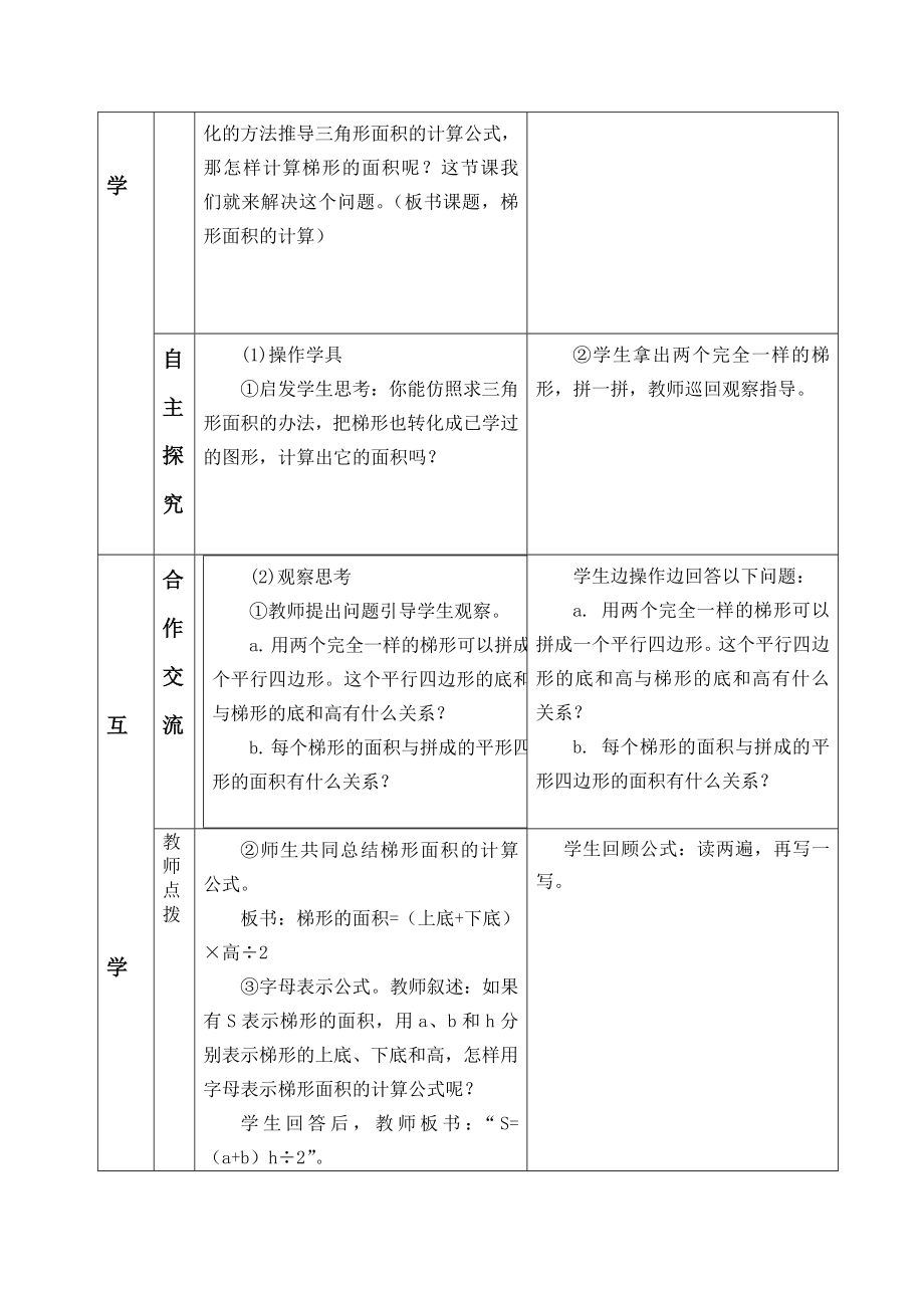 5、梯形的面积 (2).doc_第2页