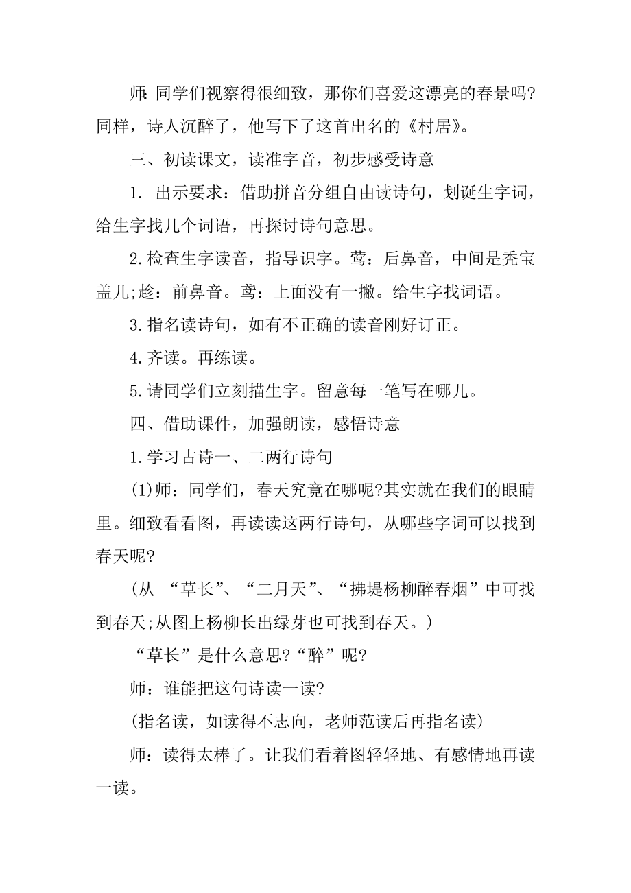 小学语文的教学教案设计精编.docx_第2页