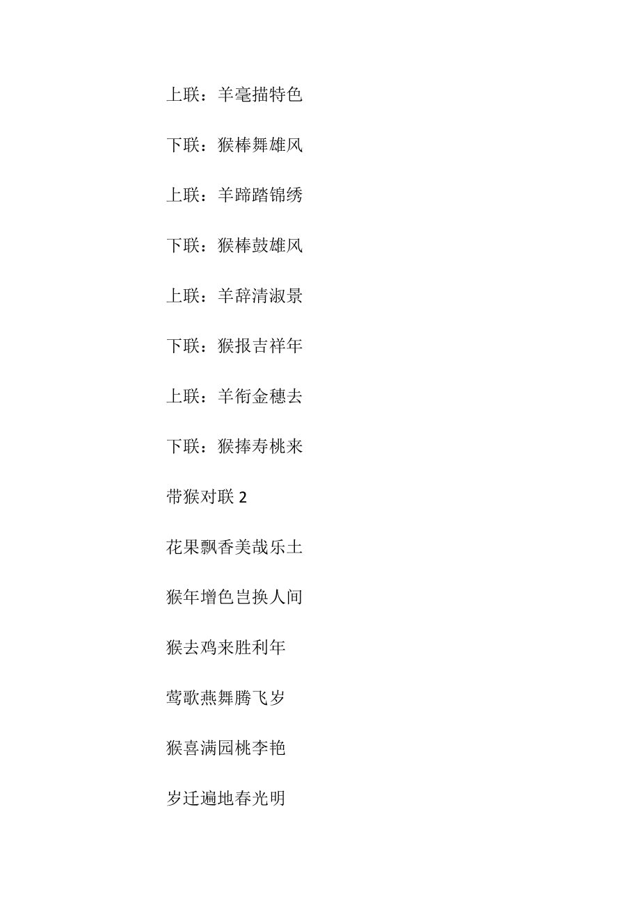 关于猴字对联优选_1.docx_第2页