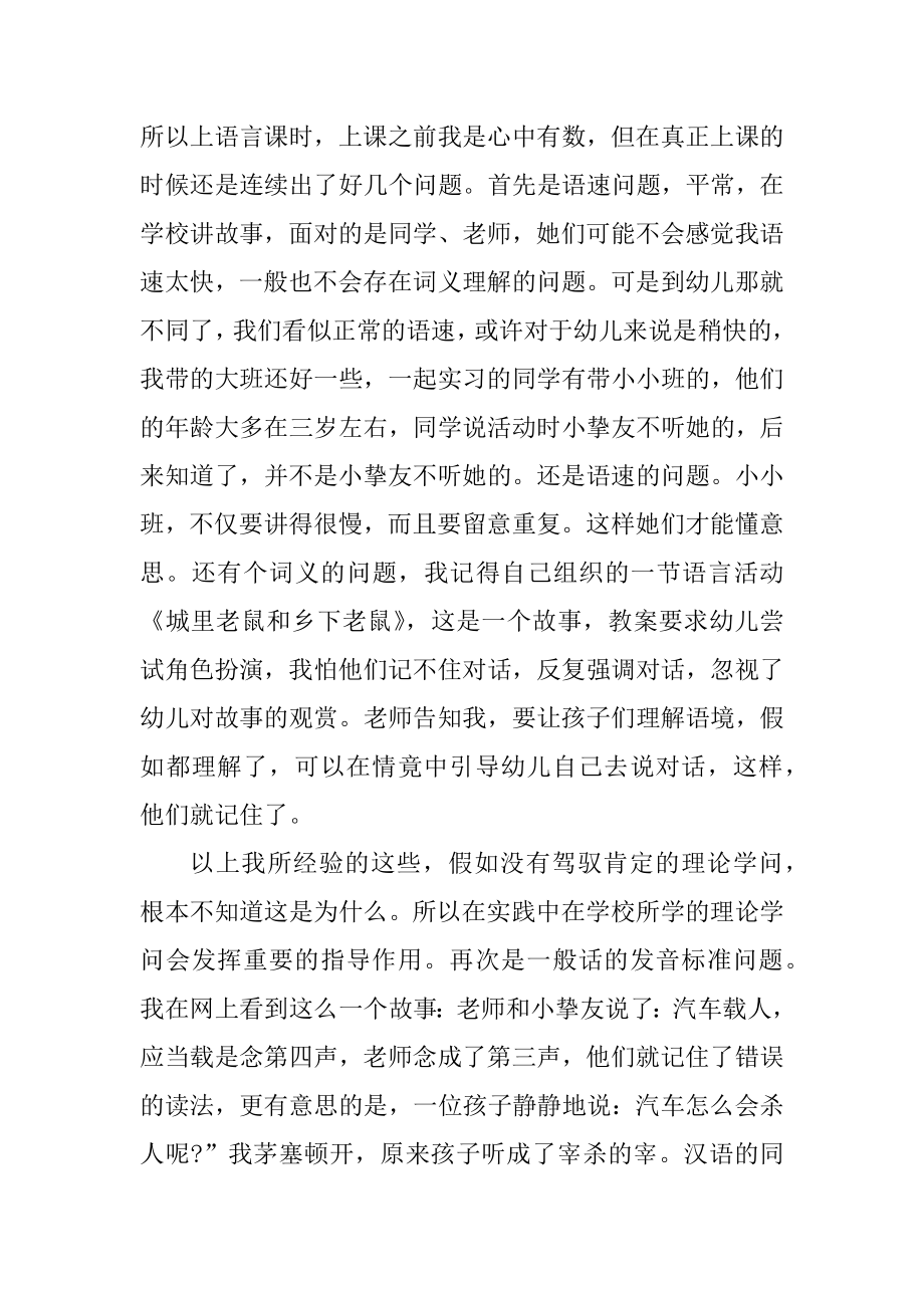 幼师实习心得体会范文10篇精选.docx_第2页