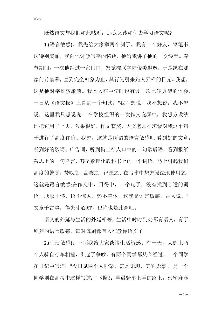 高一语文学习心得体会（高一语文心得体会500字）.docx_第2页