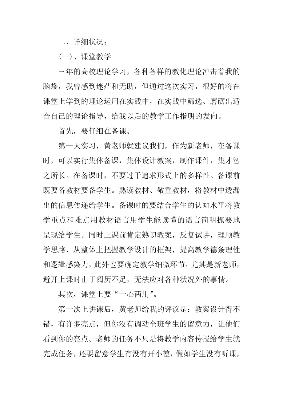 吉林大学专科毕业实习报告范文.docx_第2页