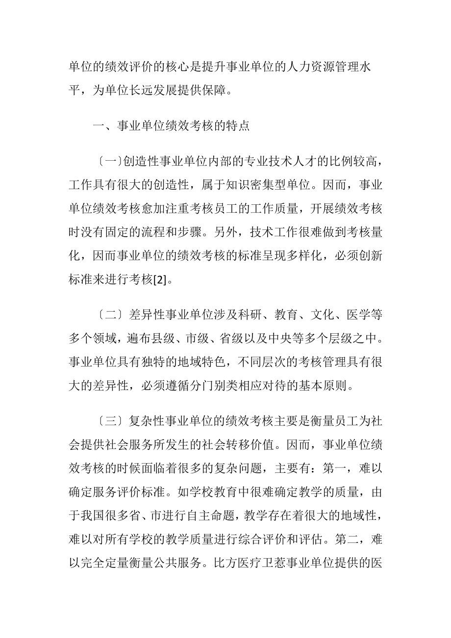 事业单位绩效考核存在的问题与建议.docx_第2页