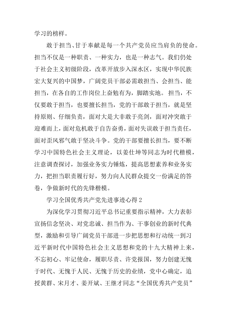 学习2022全国优秀共产党员先进事迹心得体会五篇精编.docx_第2页