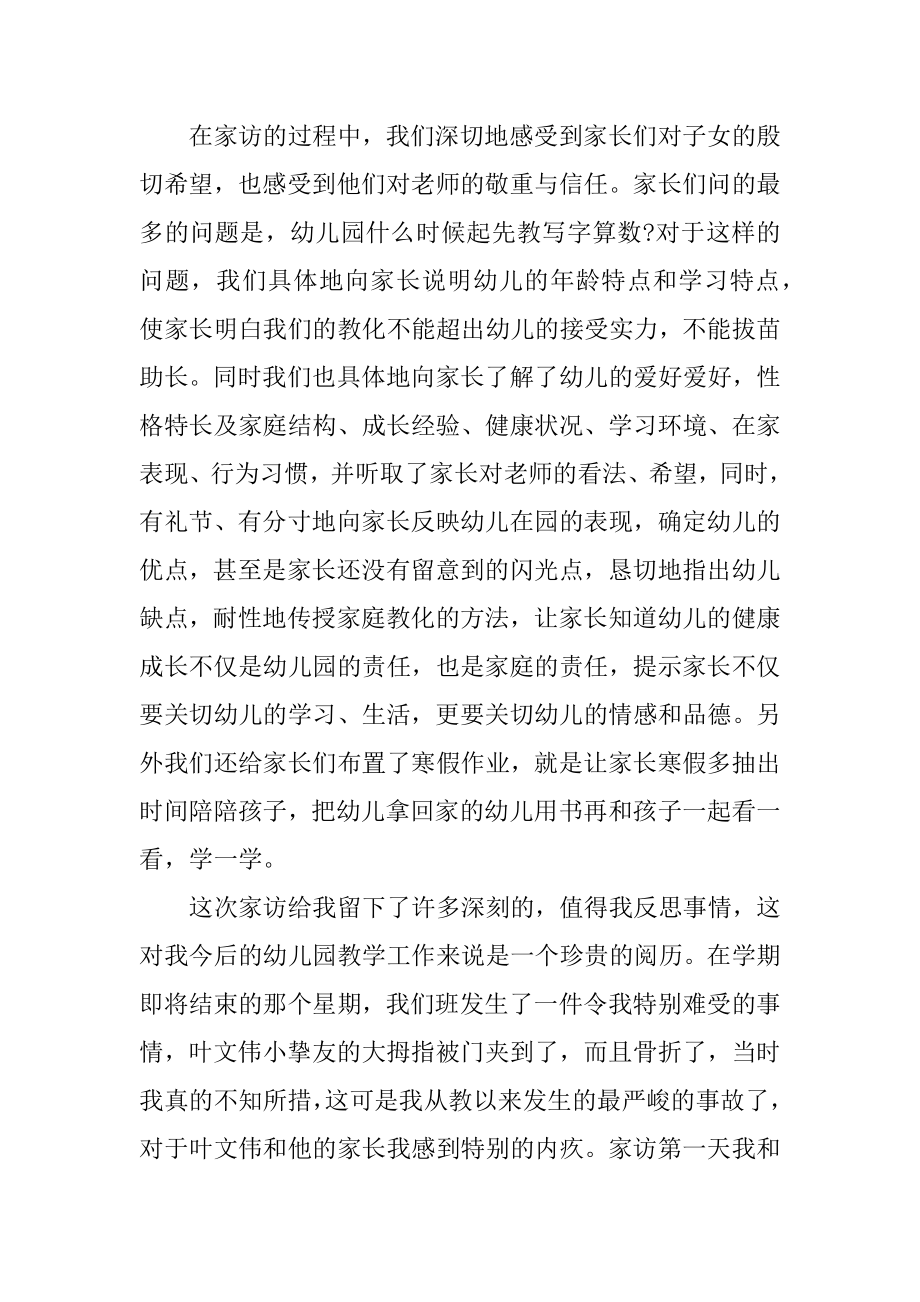 家访教师个人心得600字优质.docx_第2页