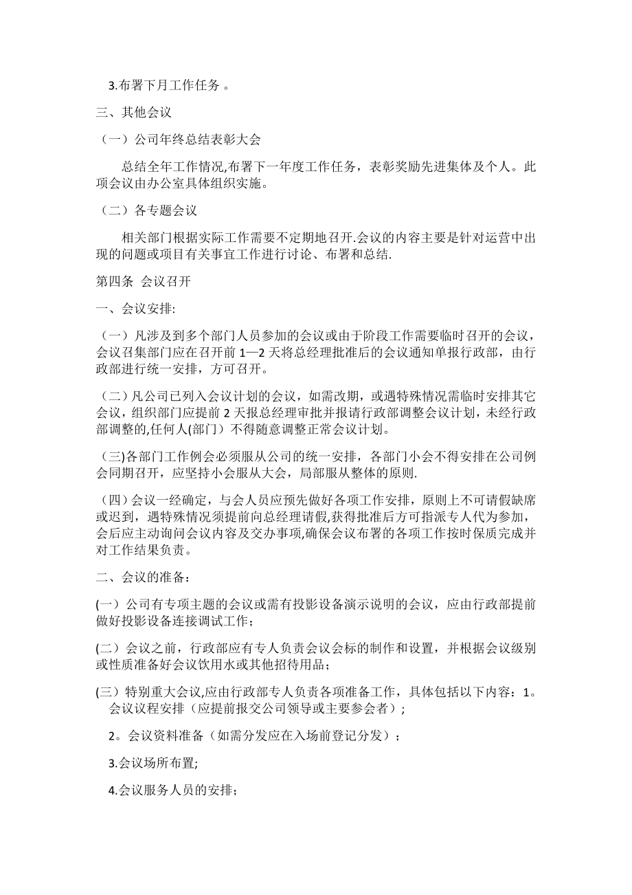 二、会议管理制度及流程.doc_第2页