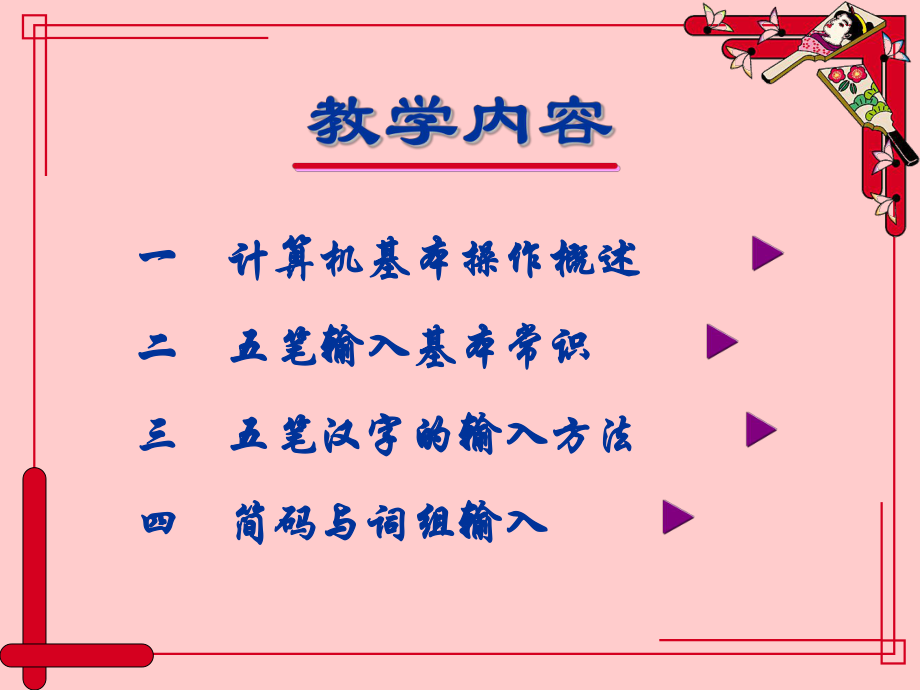 五笔字型基础－教案.ppt_第2页