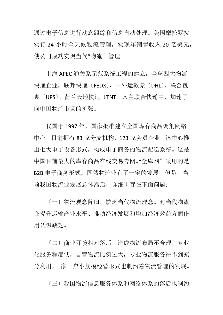 电子商务与物流企业管理措施.docx_第2页