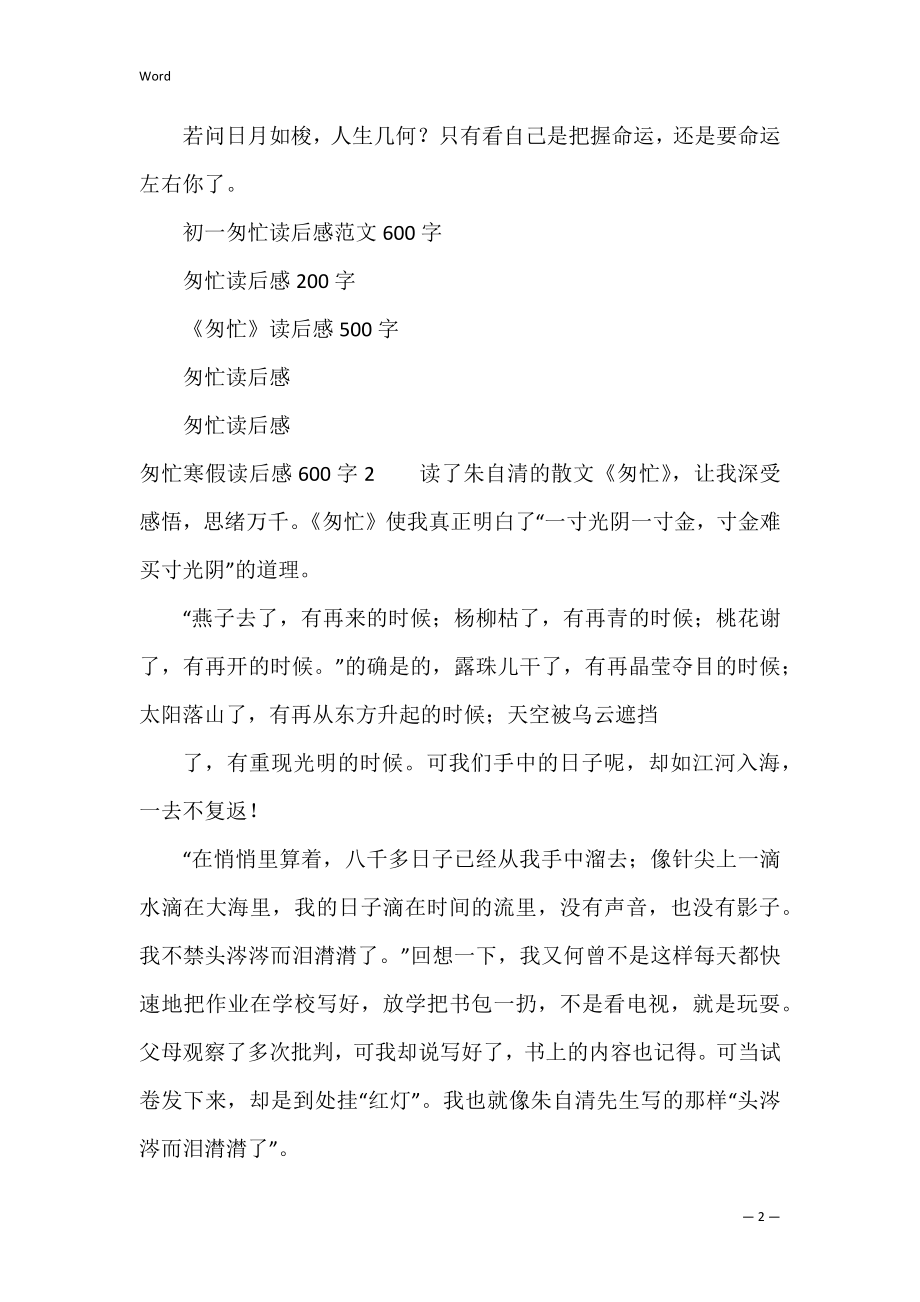 匆匆寒假读后感600字（读后感400字）.docx_第2页