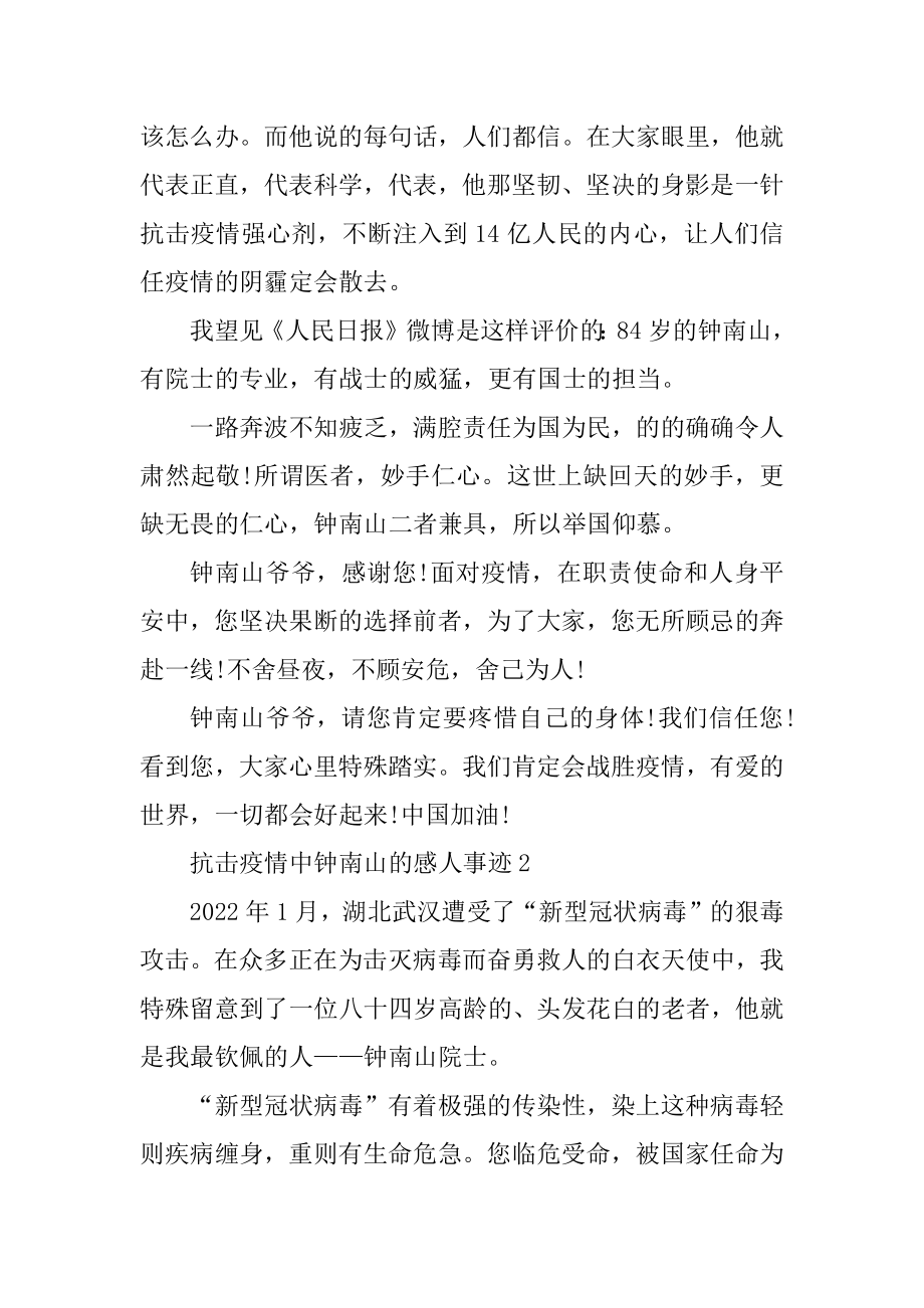 抗击疫情中钟南山的感人事迹优质.docx_第2页