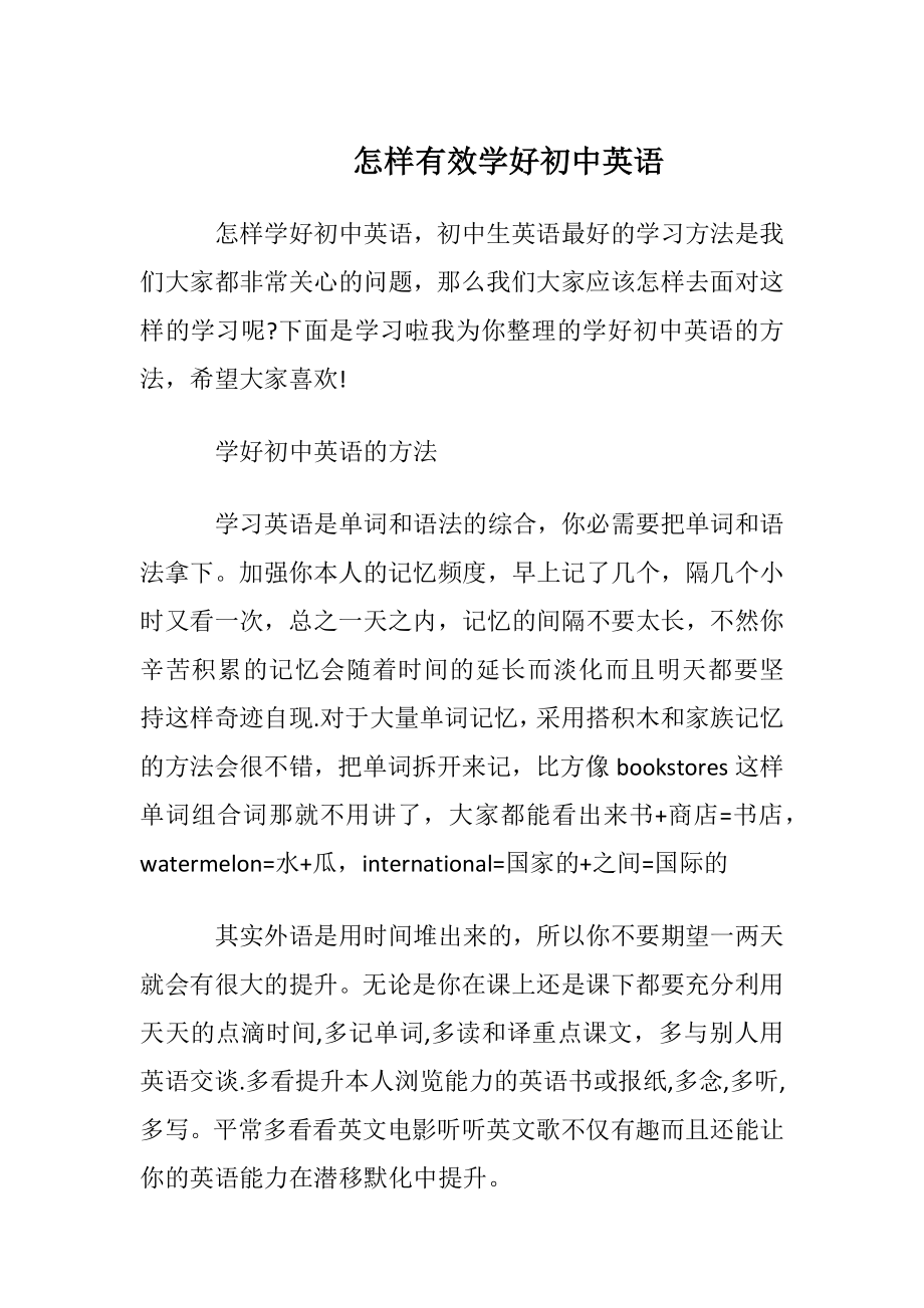 怎样有效学好初中英语.docx_第1页