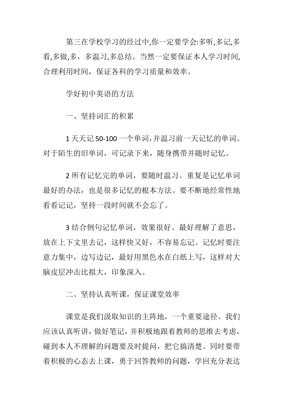 怎样有效学好初中英语.docx_第2页