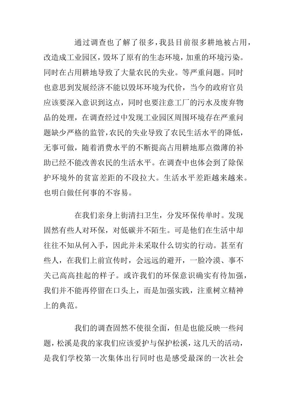 大学生假期环保问题社会实践_1.docx_第2页