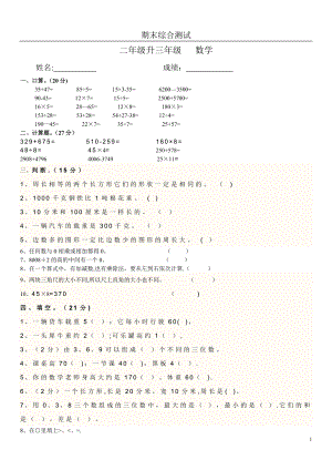 二年级升三年级期末考试卷--数学.doc